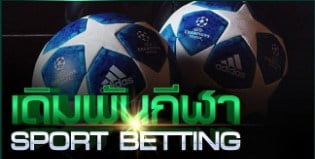 เดิมพันกีฬา ufabet