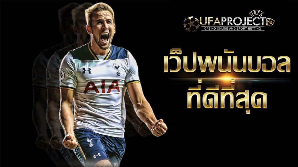 ufabet เข้าสู่ระบบ